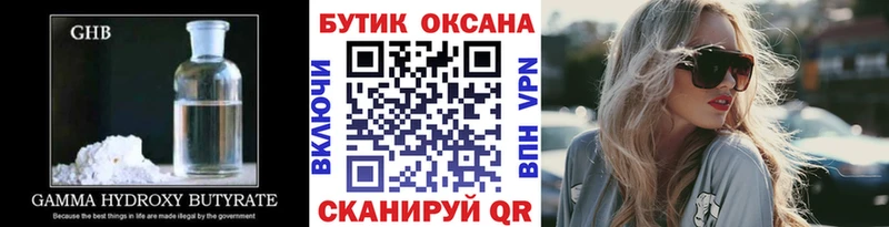 БУТИРАТ жидкий экстази  Купить  Черемхово 